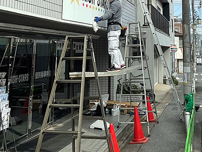 看板撤去工事